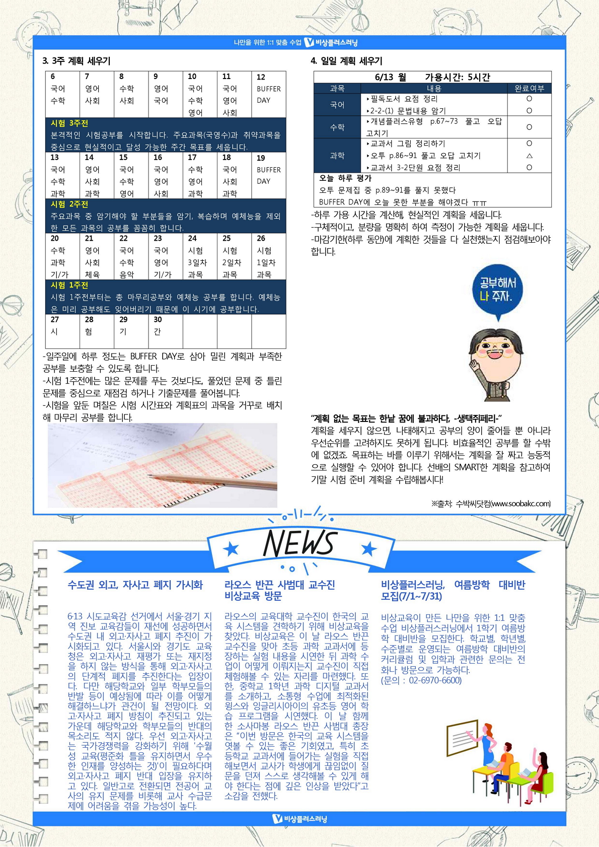 비상교육 수학플러스러닝